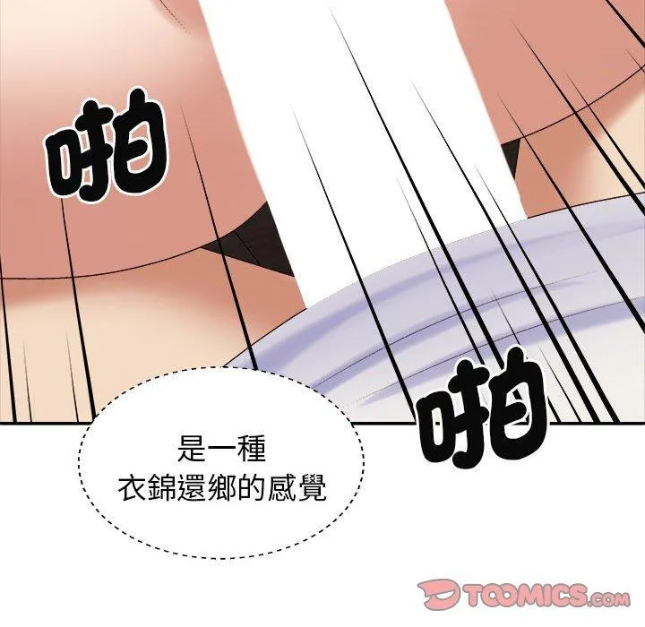 我体内的那个祂 - 第46話 - page 129