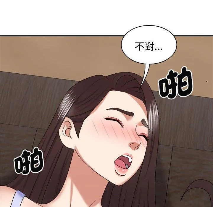 我体内的那个祂 - 第46話 - page 133