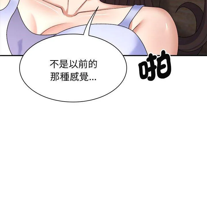 我体内的那个祂 - 第46話 - page 134