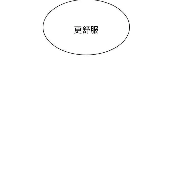 我体内的那个祂 - 第46話 - page 137