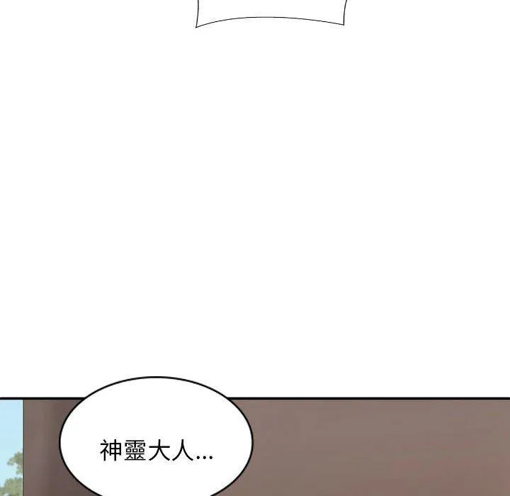 我体内的那个祂 - 第46話 - page 142