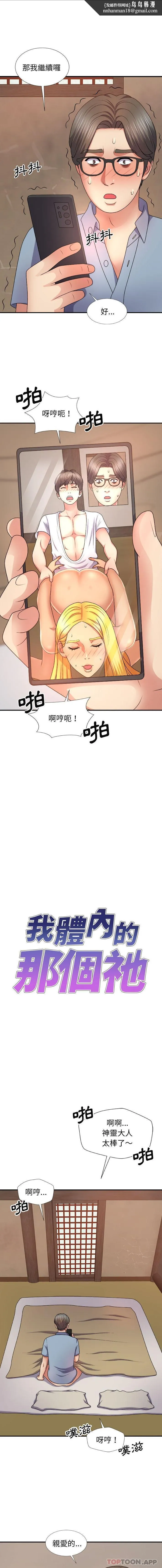 我体内的那个祂 - 第12话 - page 1