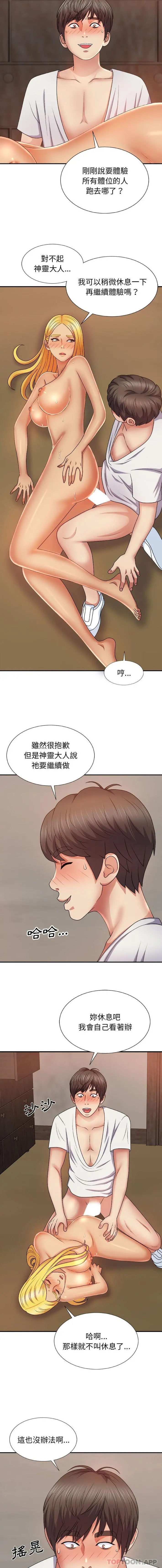 我体内的那个祂 - 第12话 - page 13