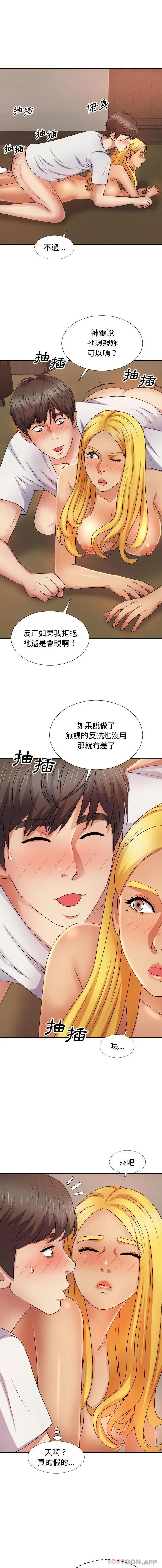 我体内的那个祂 - 第12话 - page 15