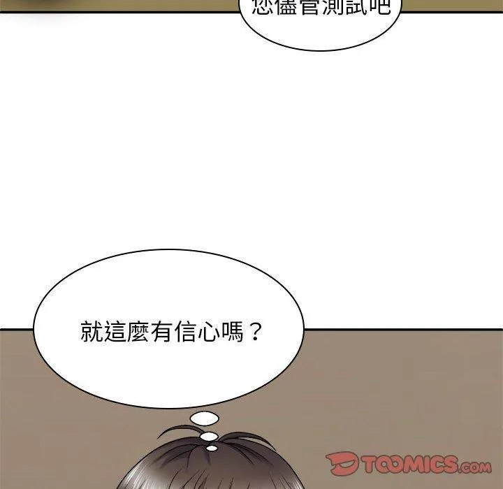 我体内的那个祂 - 第31话 - page 69