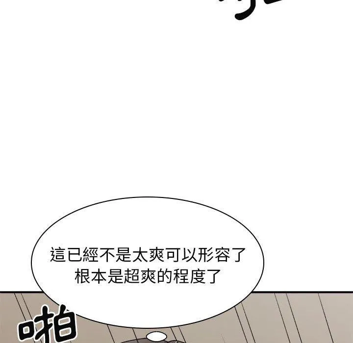 我体内的那个祂 - 第31话 - page 90