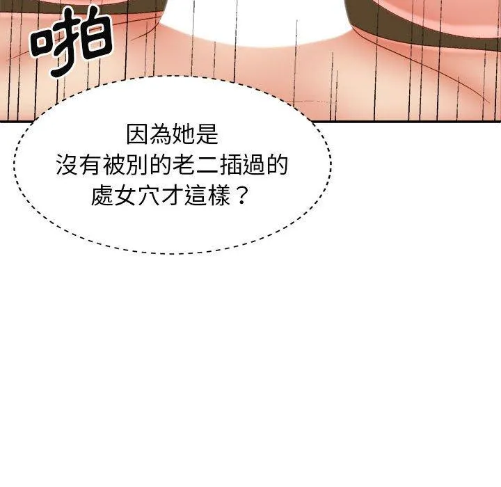 我体内的那个祂 - 第31话 - page 94