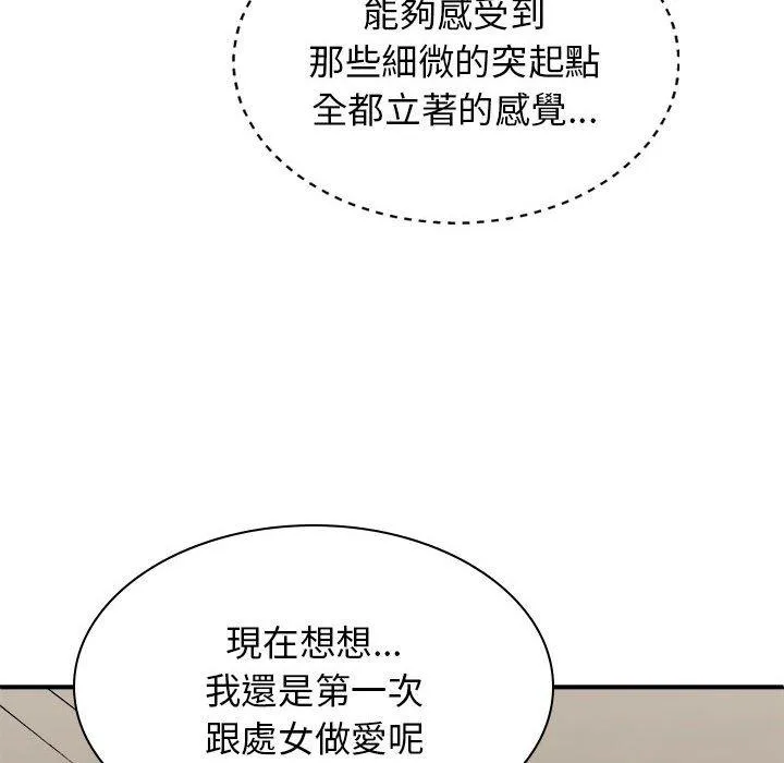 我体内的那个祂 - 第31话 - page 97