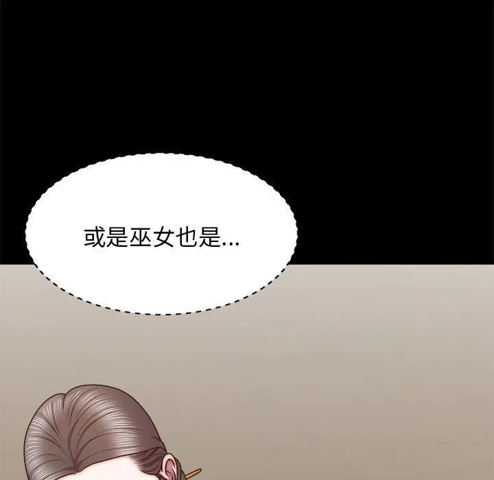 我体内的那个祂 - 第31话 - page 106