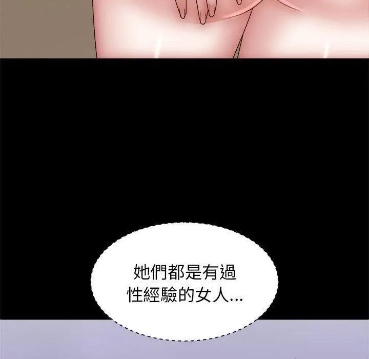 我体内的那个祂 - 第31话 - page 108