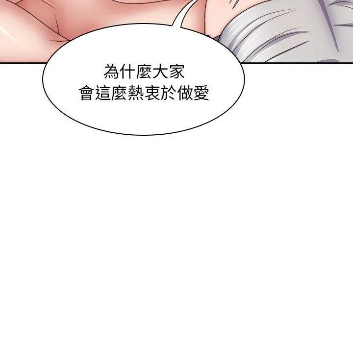 我体内的那个祂 - 第31话 - page 140