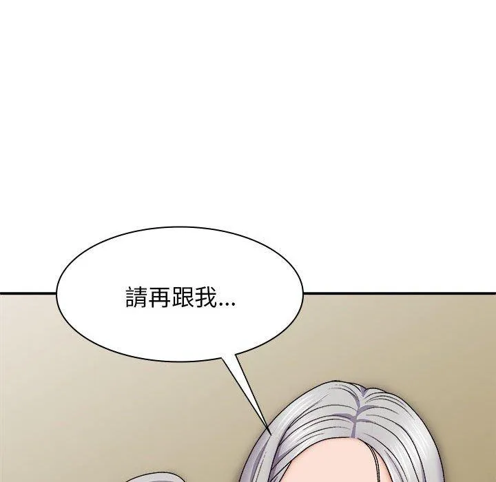 我体内的那个祂 - 第31话 - page 143