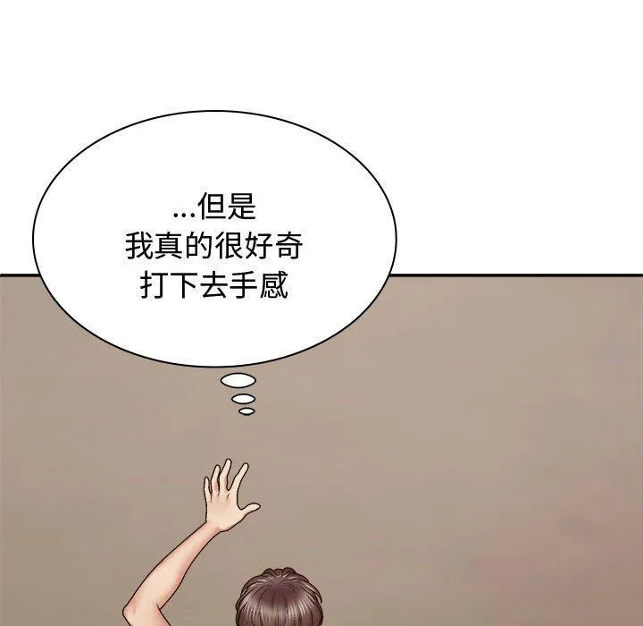 我体内的那个祂 - 第52話 - page 31