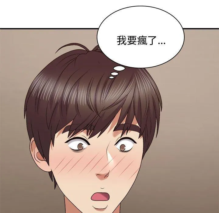 我体内的那个祂 - 第52話 - page 43