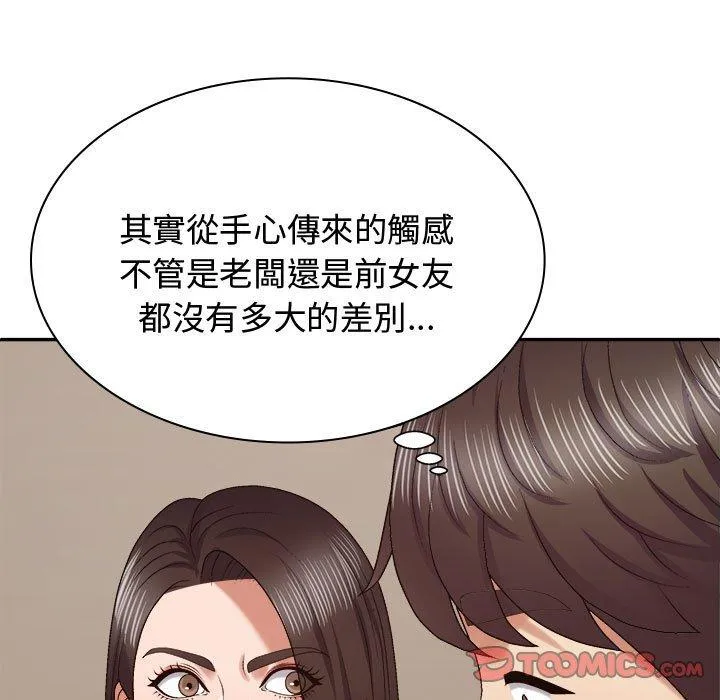 我体内的那个祂 - 第52話 - page 45