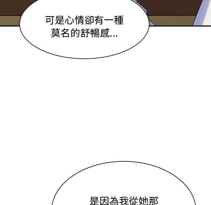 我体内的那个祂 - 第52話 - page 47