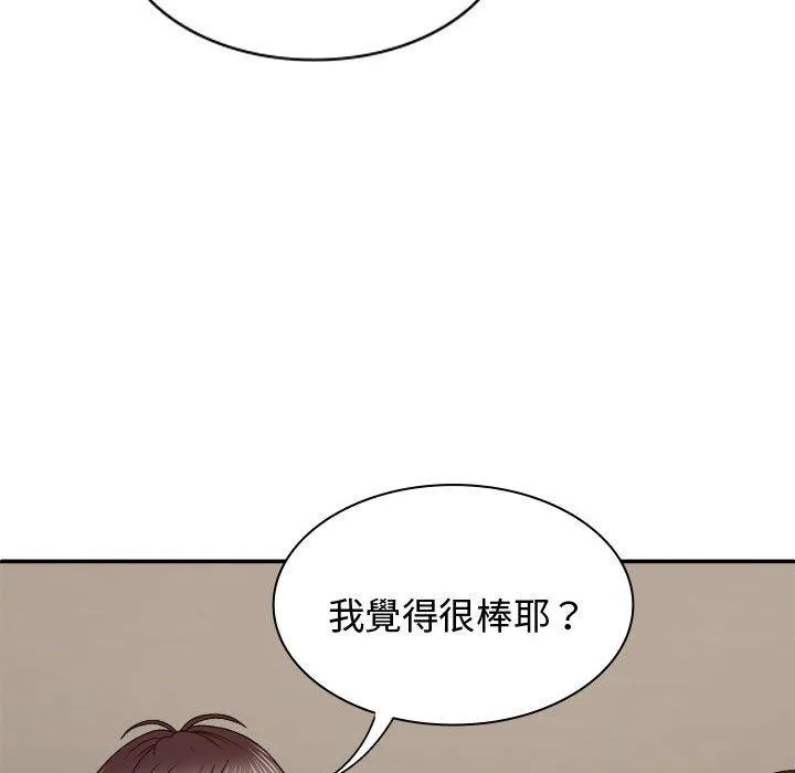 我体内的那个祂 - 第52話 - page 52