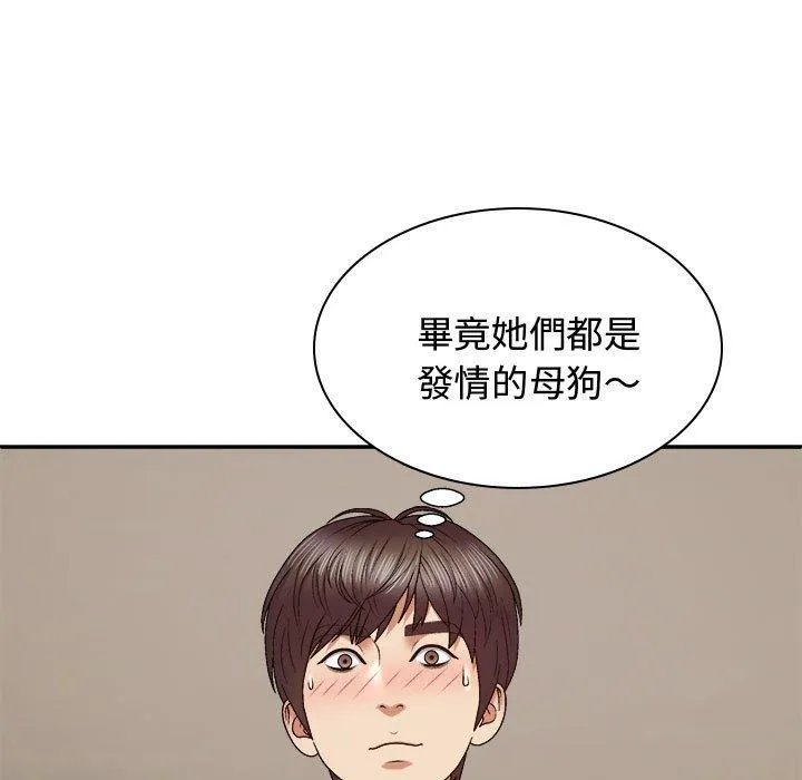我体内的那个祂 - 第52話 - page 71