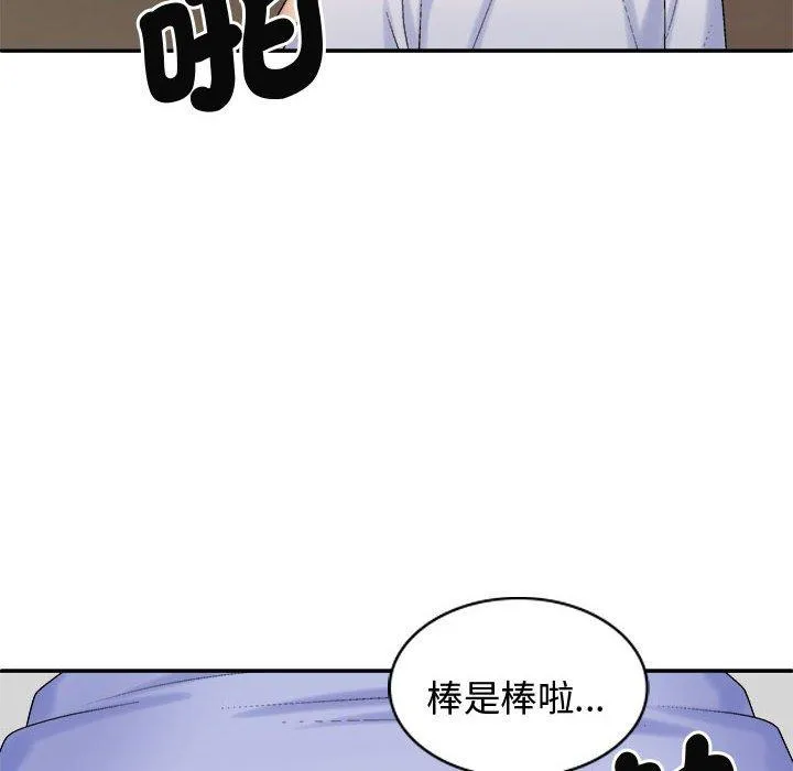 我体内的那个祂 - 第52話 - page 82