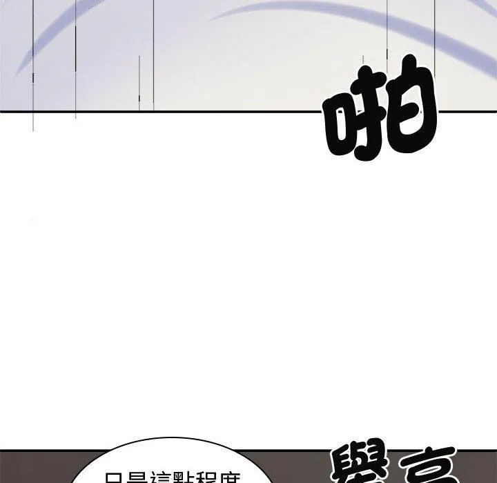 我体内的那个祂 - 第52話 - page 84