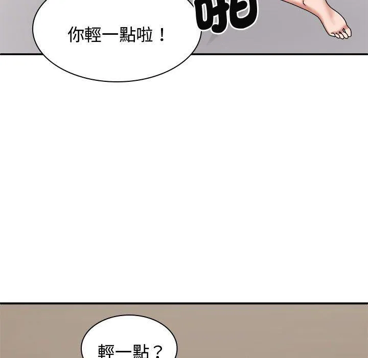我体内的那个祂 - 第52話 - page 91