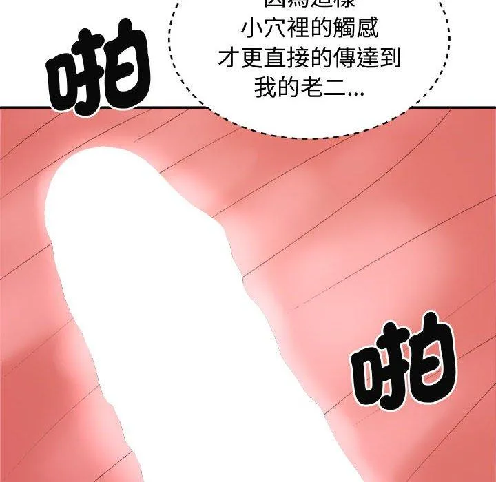 我体内的那个祂 - 第52話 - page 108