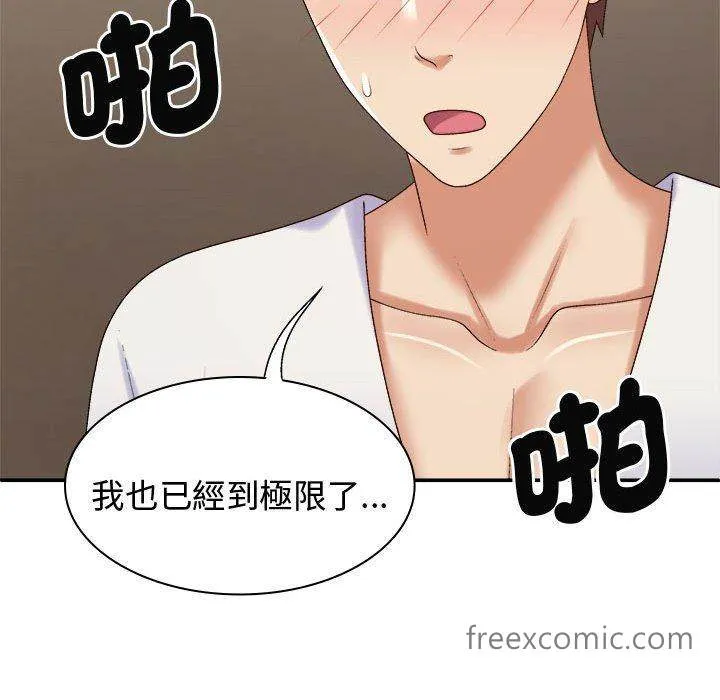我体内的那个祂 - 第52話 - page 116