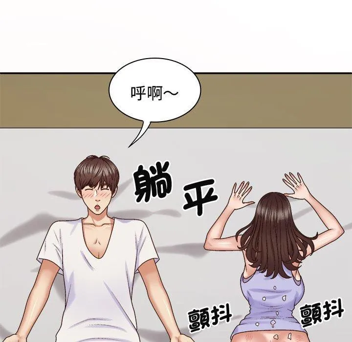 我体内的那个祂 - 第52話 - page 124