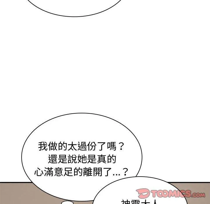 我体内的那个祂 - 第52話 - page 135