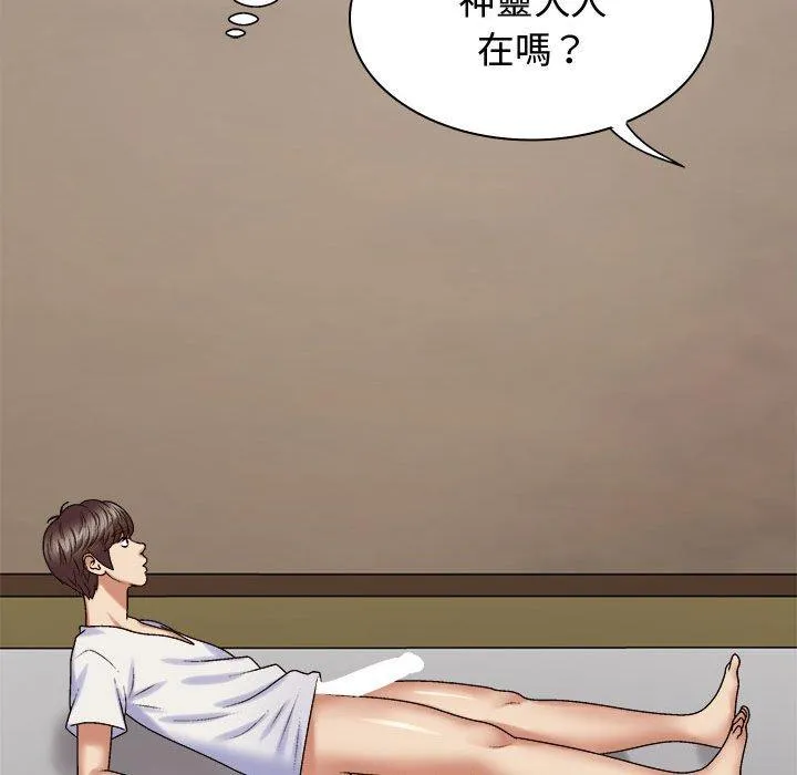 我体内的那个祂 - 第52話 - page 136