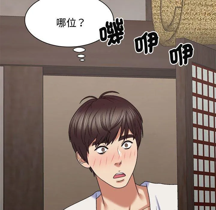 我体内的那个祂 - 第52話 - page 138