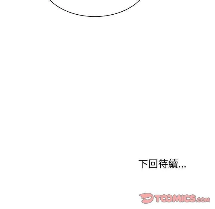 我体内的那个祂 - 第52話 - page 147
