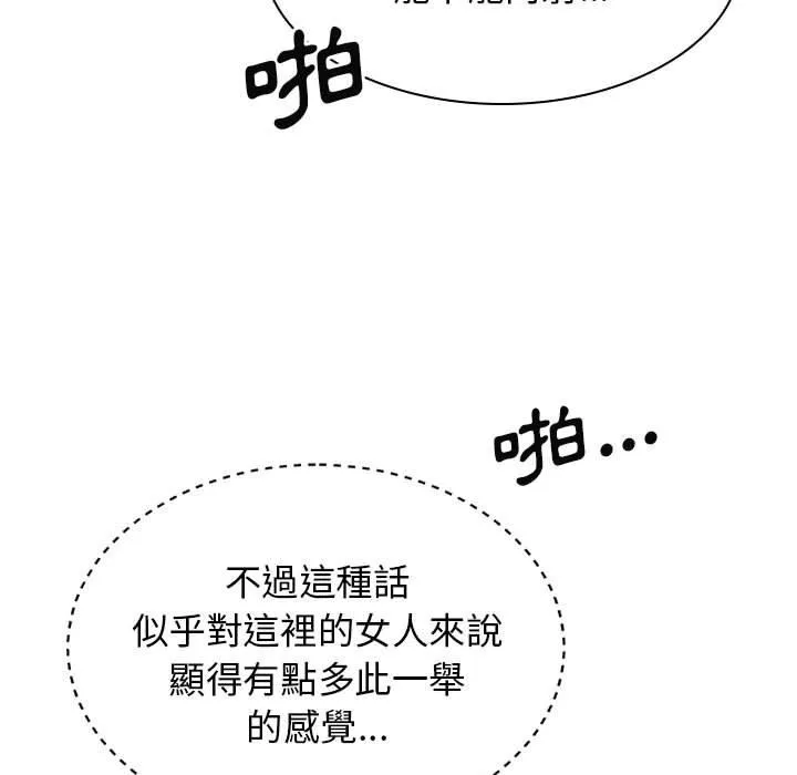 我体内的那个祂 - 第27话 - page 11