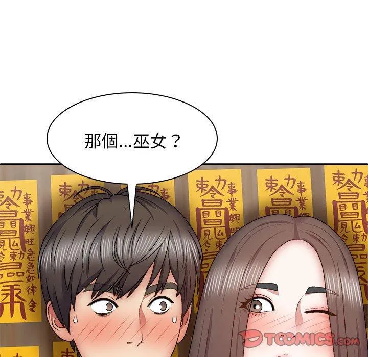 我体内的那个祂 - 第27话 - page 21