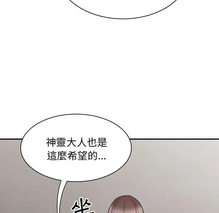 我体内的那个祂 - 第27话 - page 23