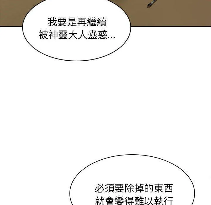 我体内的那个祂 - 第27话 - page 42
