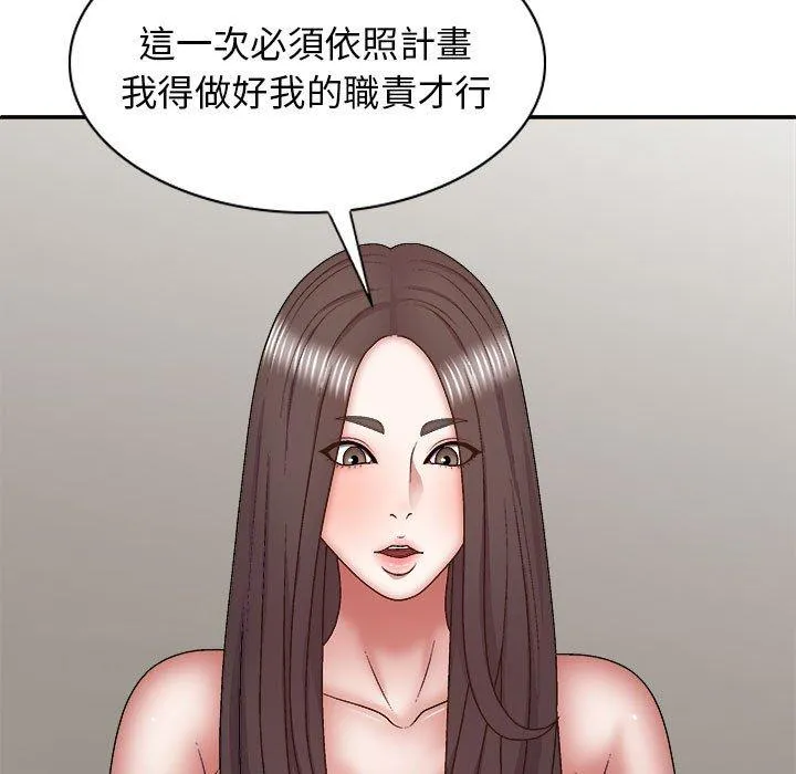 我体内的那个祂 - 第27话 - page 47