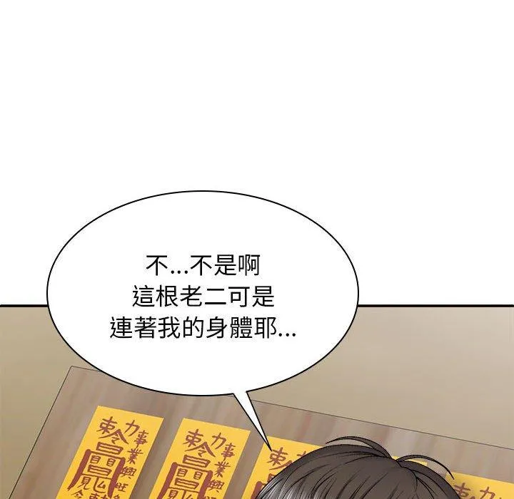 我体内的那个祂 - 第27话 - page 68