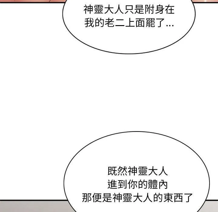 我体内的那个祂 - 第27话 - page 70