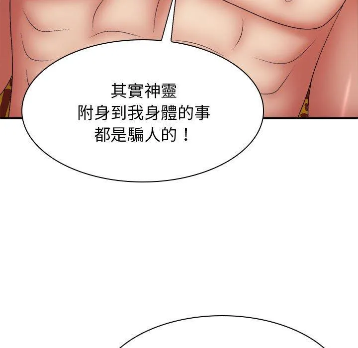 我体内的那个祂 - 第27话 - page 77