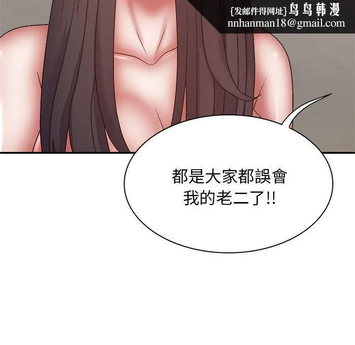 我体内的那个祂 - 第27话 - page 79