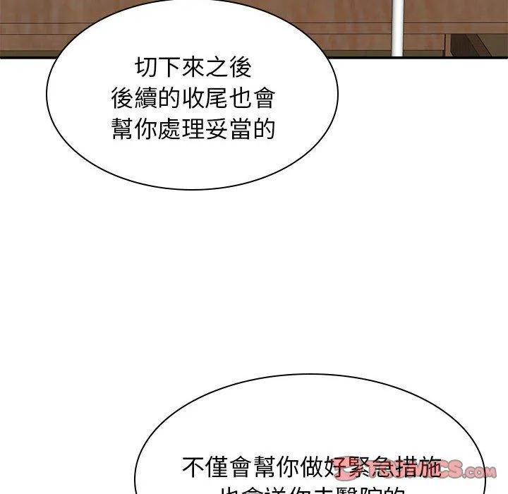 我体内的那个祂 - 第27话 - page 84