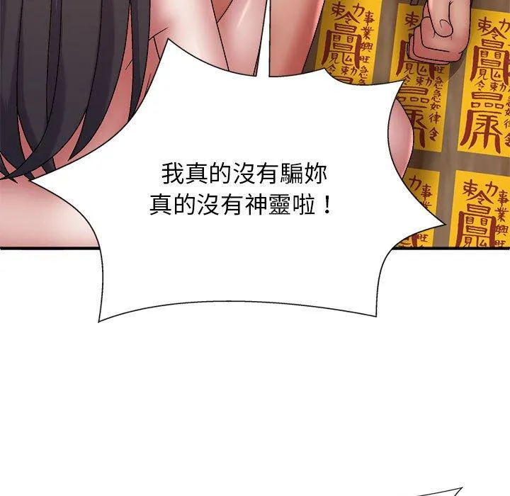 我体内的那个祂 - 第27话 - page 91