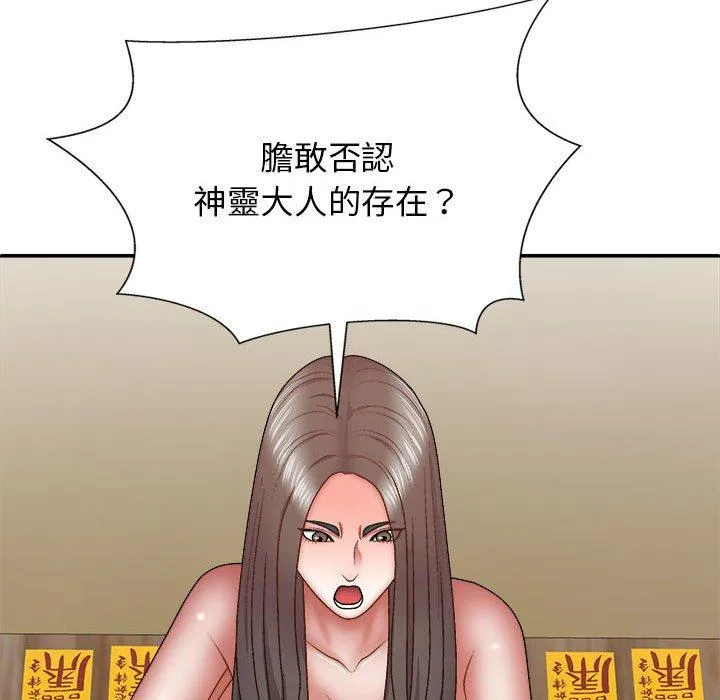 我体内的那个祂 - 第27话 - page 94
