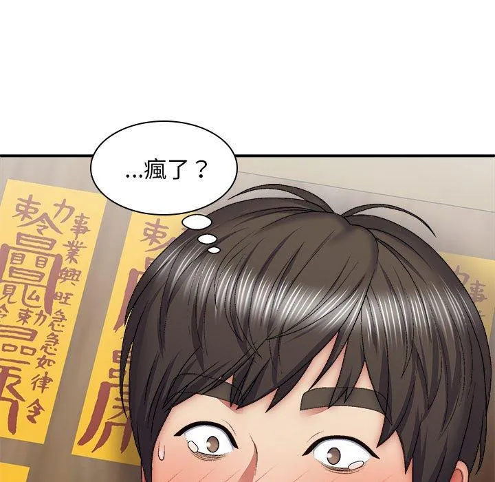 我体内的那个祂 - 第27话 - page 99