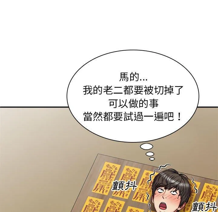 我体内的那个祂 - 第27话 - page 101