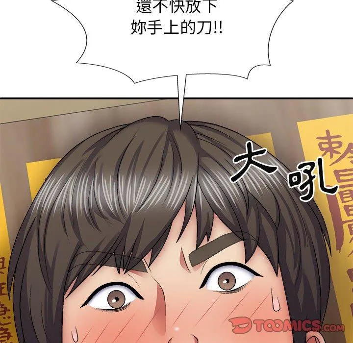 我体内的那个祂 - 第27话 - page 129