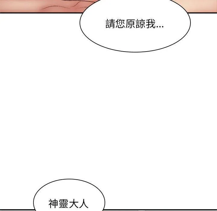 我体内的那个祂 - 第27话 - page 140