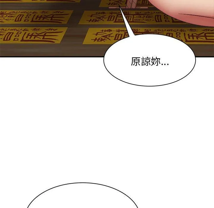 我体内的那个祂 - 第27话 - page 142