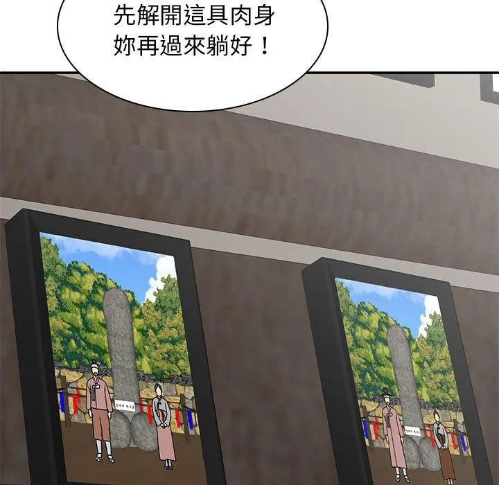 我体内的那个祂 - 第27话 - page 143